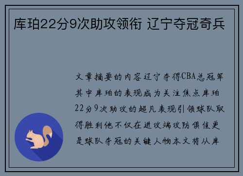 库珀22分9次助攻领衔 辽宁夺冠奇兵